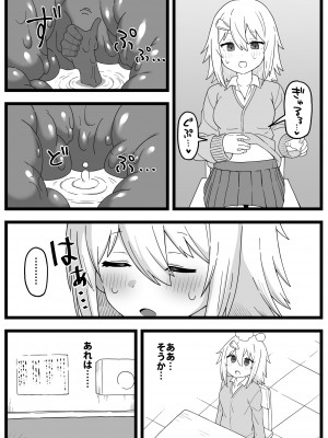 [シヘキ] どうしても女の子に食べられたい漫画_20