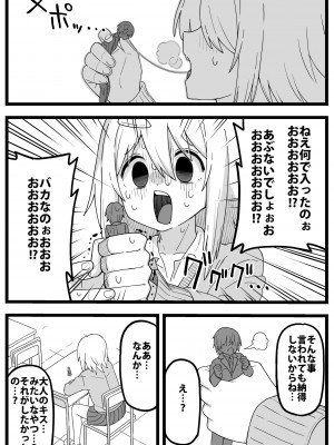 [シヘキ] どうしても女の子に食べられたい漫画_09