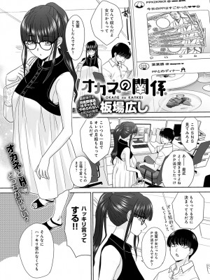 COMIC アンスリウム 2023年6月号 [DL版]_172