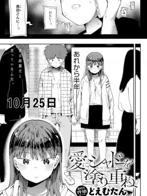 COMIC アンスリウム 2023年6月号 [DL版]_144