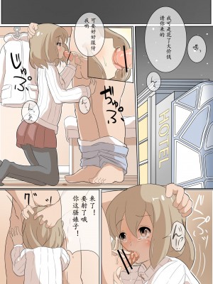 援交少女とハンバーグ／援交少女与汉堡肉【老坑跟班花凸汉化】_4