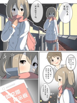 援交少女とハンバーグ／援交少女与汉堡肉【老坑跟班花凸汉化】_3