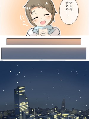 援交少女とハンバーグ／援交少女与汉堡肉【老坑跟班花凸汉化】_2