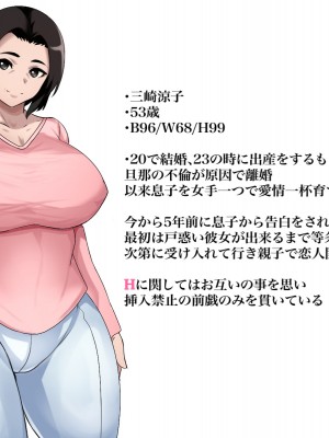 [ハスラーズ] 母が閉経したので中出し母子SEX解禁になりました_93