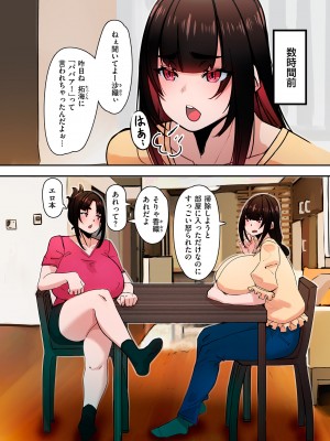 [UC] ママハメ！[DL版]_168