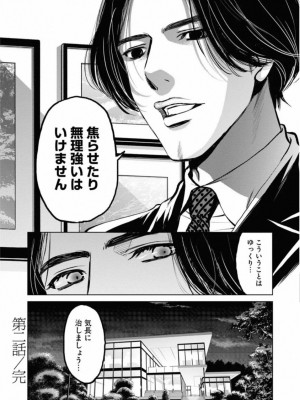 [渡邊ダイスケx、小林拓己] 朝食会 第01巻_084