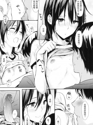 [風的工房][無碼][なぱた] ひとりじめ 只想佔有妳 無修正_風的工房015