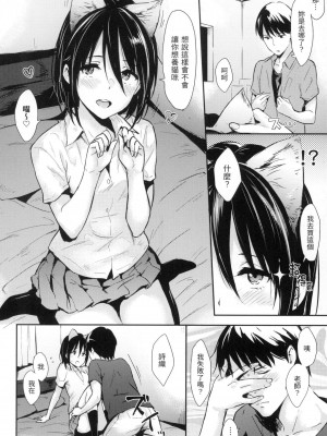 [風的工房][無碼][なぱた] ひとりじめ 只想佔有妳 無修正_風的工房030