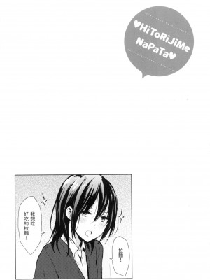 [風的工房][無碼][なぱた] ひとりじめ 只想佔有妳 無修正_風的工房063