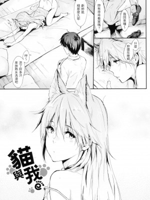 [風的工房][無碼][なぱた] ひとりじめ 只想佔有妳 無修正_風的工房105