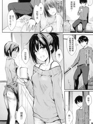 [風的工房][無碼][なぱた] ひとりじめ 只想佔有妳 無修正_風的工房162