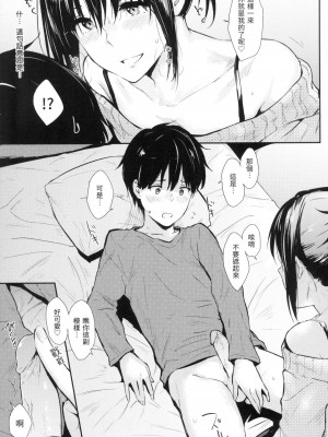 [風的工房][無碼][なぱた] ひとりじめ 只想佔有妳 無修正_風的工房167