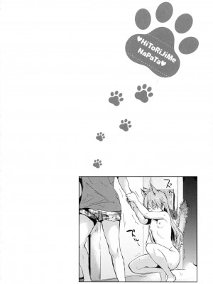 [風的工房][無碼][なぱた] ひとりじめ 只想佔有妳 無修正_風的工房182