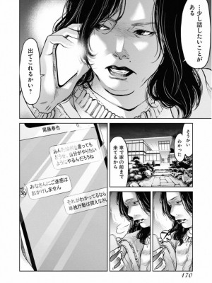 [渡邊ダイスケx、小林拓己] 朝食会 第02巻_172