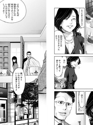 [渡邊ダイスケx、小林拓己] 朝食会 第03巻_055