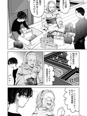 [渡邊ダイスケx、小林拓己] 朝食会 第05巻_0054