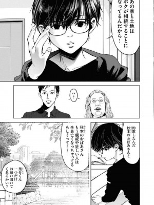 [渡邊ダイスケx、小林拓己] 朝食会 第05巻_0057