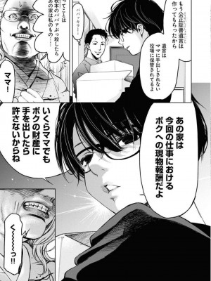 [渡邊ダイスケx、小林拓己] 朝食会 第05巻_0059