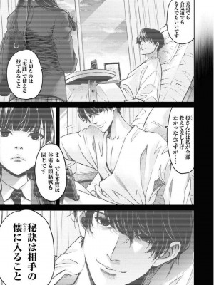 [渡邊ダイスケx、小林拓己] 朝食会 第05巻_0159