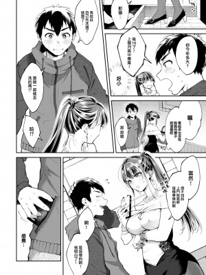 [翁賀馬乃助] デリヘル嬢は本番なんかしません! (ヤらしいカラダのわたしたち) [中国翻訳] [無修正] [DL版]_004