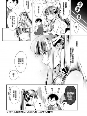 [翁賀馬乃助] デリヘル嬢は本番なんかしません! (ヤらしいカラダのわたしたち) [中国翻訳] [無修正] [DL版]_024