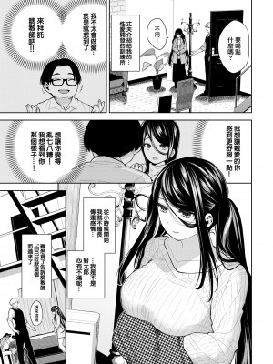 [Totoyama Keiji] The Sexual Circumstances of a Certain Couple (Knockout!!) [Chinese] [大鸟可不敢乱转汉化] [Decensored] [Digital]_003