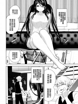 [Totoyama Keiji] The Sexual Circumstances of a Certain Couple (Knockout!!) [Chinese] [大鸟可不敢乱转汉化] [Decensored] [Digital]_004