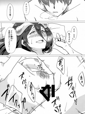 (c101) [魚虎堂 (ukl)] あるべどさんと! 2 (オーバーロード)_18