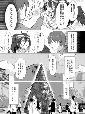 (c101) [魚虎堂 (ukl)] あるべどさんと! 2 (オーバーロード)_05