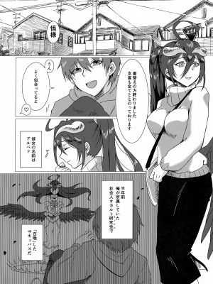 (c101) [魚虎堂 (ukl)] あるべどさんと! 2 (オーバーロード)_03