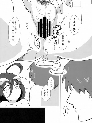 (c101) [魚虎堂 (ukl)] あるべどさんと! 2 (オーバーロード)_20