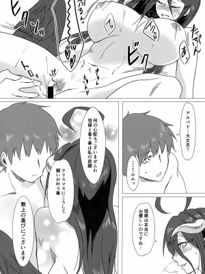 (c101) [魚虎堂 (ukl)] あるべどさんと! 2 (オーバーロード)_14