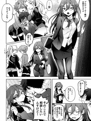 [うずらこれくしょん (ここ) ジュン以外にょた1 (あんさんぶるスターズ!)_03