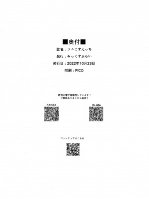 [みっくすふらい (たくろう)] ラムこすえっち (うる星やつら)_8
