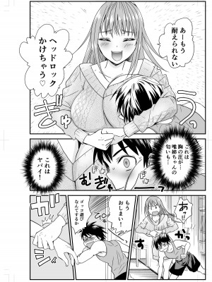 [三毛にマゲ (大和テクノ)] となりのお姉さんとプロレスごっこ [DL版]_06