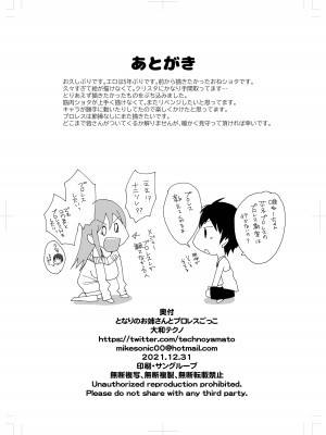 [三毛にマゲ (大和テクノ)] となりのお姉さんとプロレスごっこ [DL版]_26