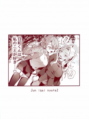 [うずらこれくしょん (ここ) ジュン以外にょた 2 (あんさんぶるスターズ!)_20