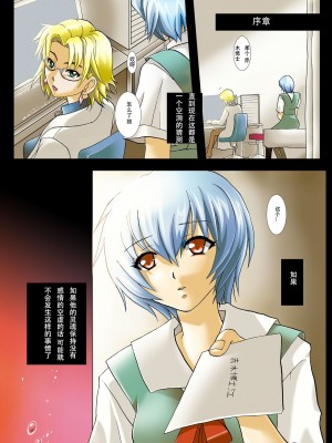 [悶亭、Abalone Soft (悶亭姉太郎、悶亭妹次郎)] 壊される人形 (新世紀エヴァンゲリオン) [中国翻訳] [DL版]_02