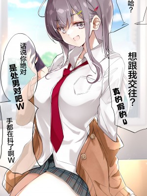 [はまけん。]ギガップ少女[耽漫花园×真不可视汉化组]_03