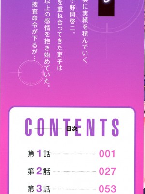 [モティカ] 潜入捜査官はセックスもお仕事です。国際犯罪編_003
