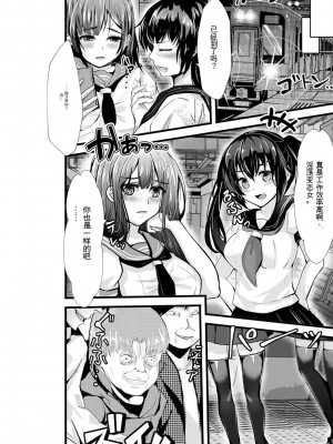 [麻辣小龍蝦] オジサン集団痴漢電車 クソ生意気な女子校生をわからせセックス [低质量机翻] [DL版]_148