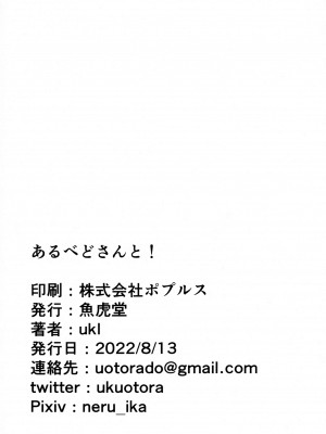 (c100) [魚虎堂 (ukl)] あるべどさんと! (オーバーロード)_17