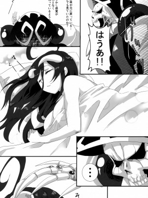 (c100) [魚虎堂 (ukl)] あるべどさんと! (オーバーロード)_15