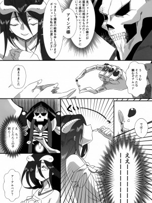 (c100) [魚虎堂 (ukl)] あるべどさんと! (オーバーロード)_03