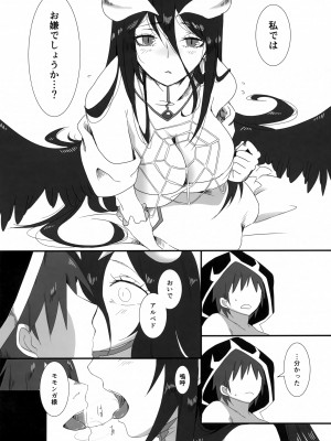 (c100) [魚虎堂 (ukl)] あるべどさんと! (オーバーロード)_07