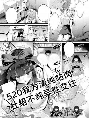 [太平さんせっと] 人形はおのこと遊びたい (ハメこみ!─壁穴つき住居へようこそ─) [为鱼氏汉化] [DL版]_01