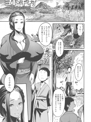 [れむ] ヨトギ村 ～ある田舎の奇習～_163