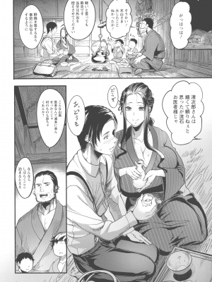 [れむ] ヨトギ村 ～ある田舎の奇習～_164