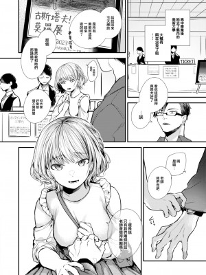 [瀬尾日々照] 惜春の情 (COMIC 失楽天 2023年6月号) [大鸟可不敢乱转汉化] [DL版]_05