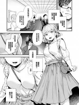 [瀬尾日々照] 惜春の情 (COMIC 失楽天 2023年6月号) [大鸟可不敢乱转汉化] [DL版]_06